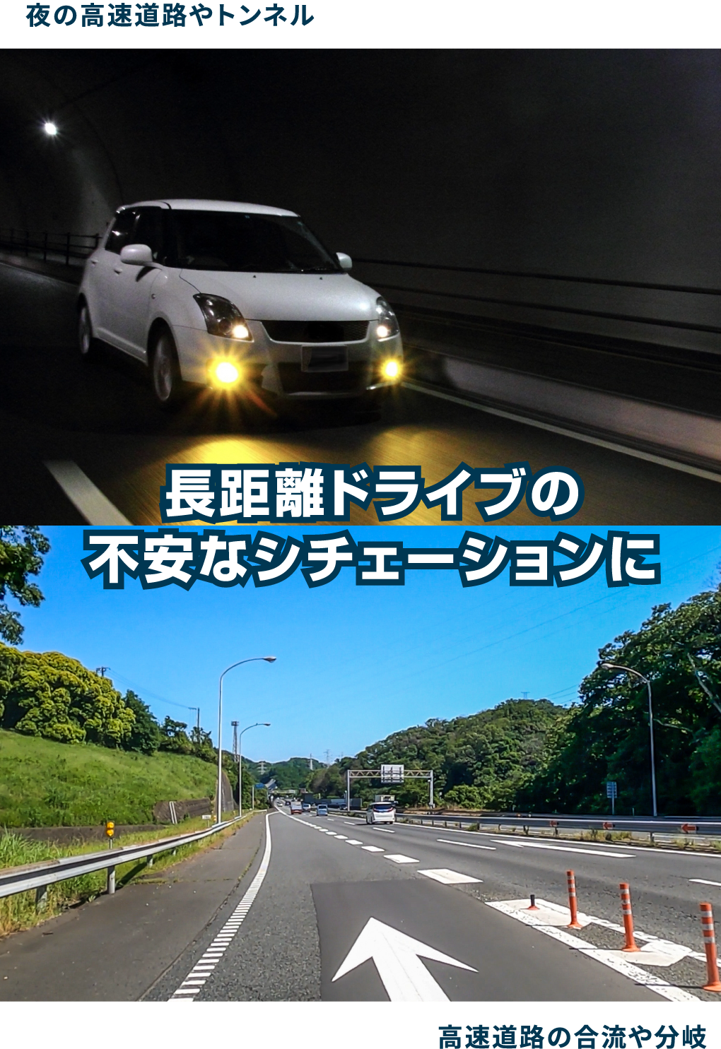 長距離ドライブの不安なシチェーションに